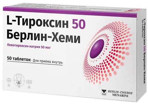 L-тироксин 50 Берлин-Хеми