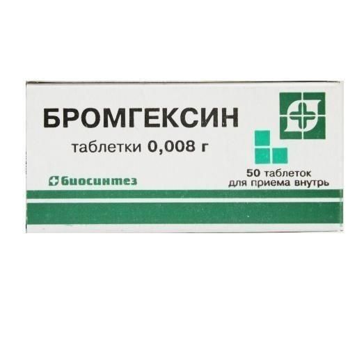 Бромгексин