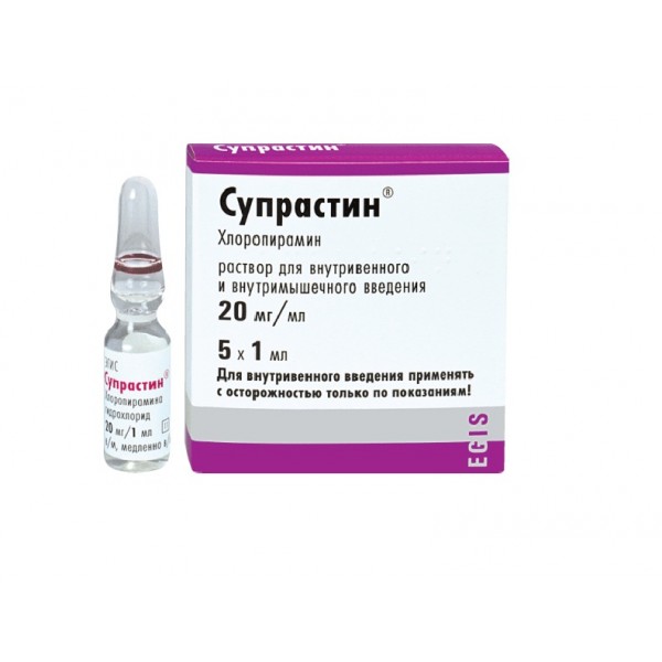 Супрастин