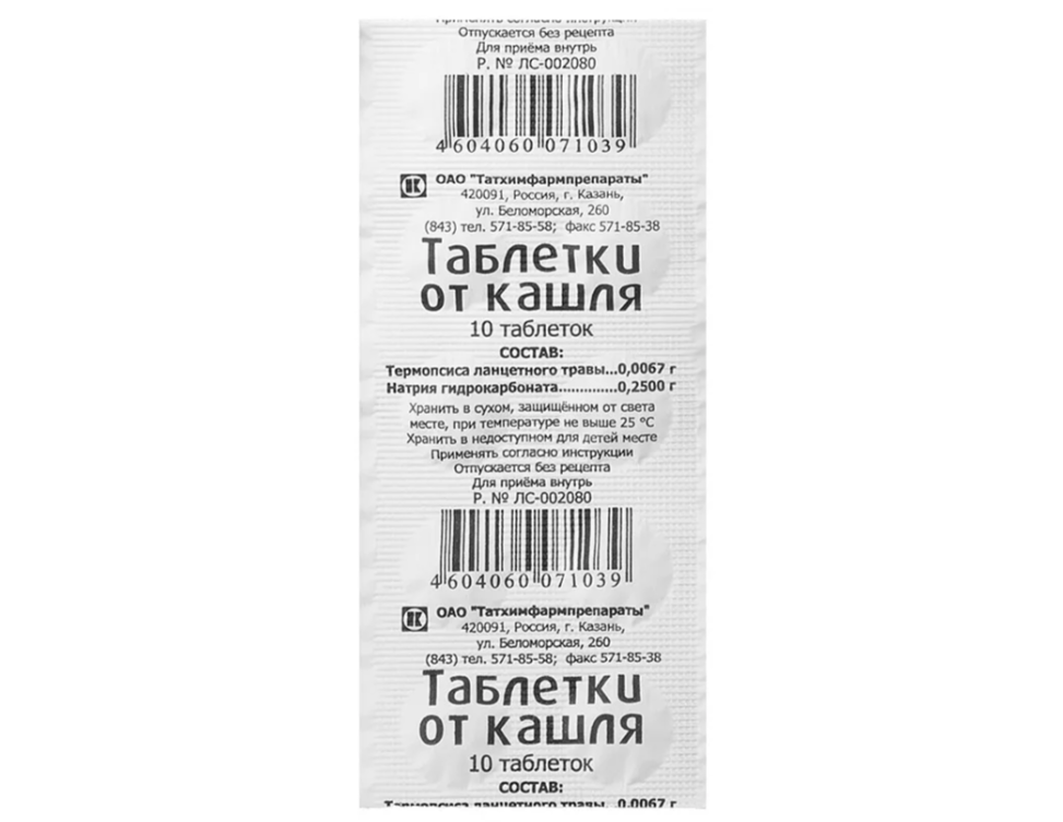 Таблетки от кашля